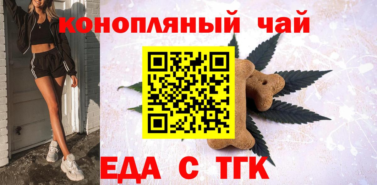 Дальнегорск  Печенье с ТГК конопля  Вход с VPN 