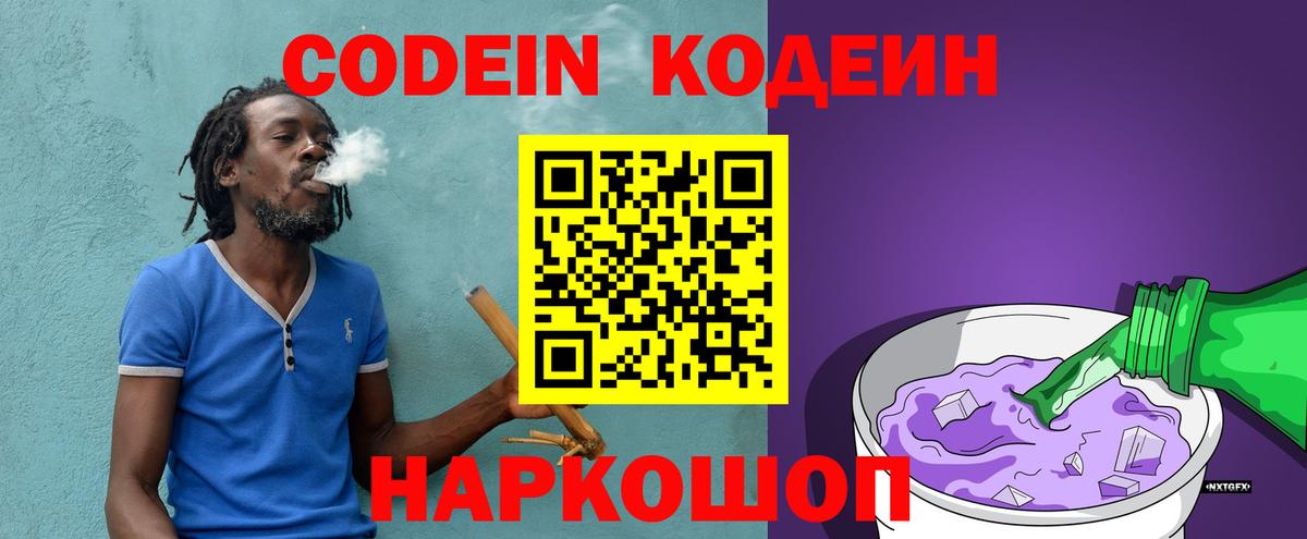 Дальнегорск  Кодеиновый сироп Lean напиток Lean (лин)  Кодеин напиток Lean (лин)  Вход с VPN 