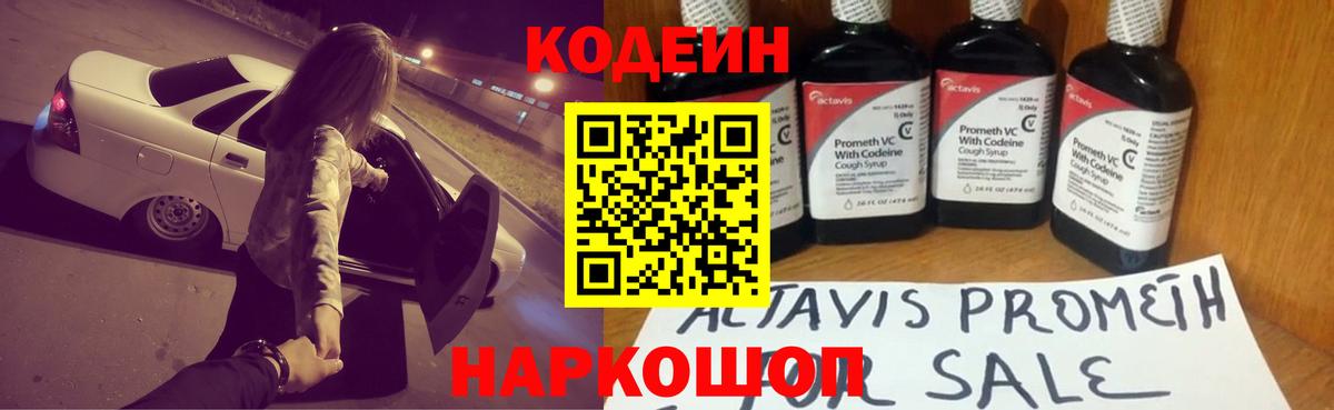 Codein Purple Drank Дальнегорск