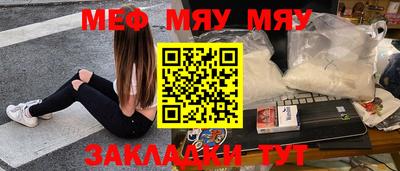 мяу мяу кристалл Пыть-Ях