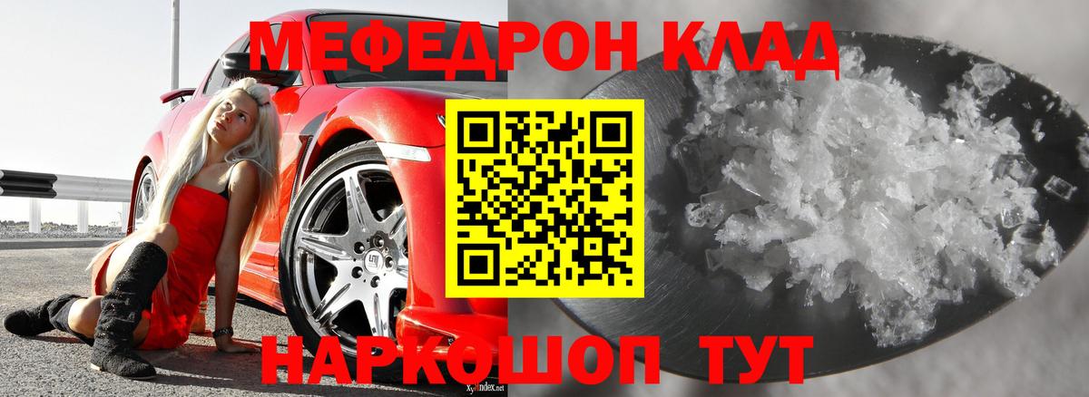 Дальнегорск  МЯУ-МЯУ  Вход с VPN  Меф кристаллы  Меф VHQ 
