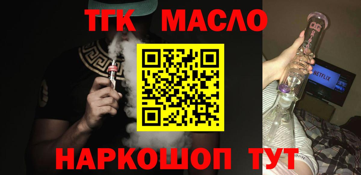 ТГК гашишное масло Дальнегорск